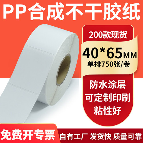 pp合成纸防水防油不干胶标签贴纸