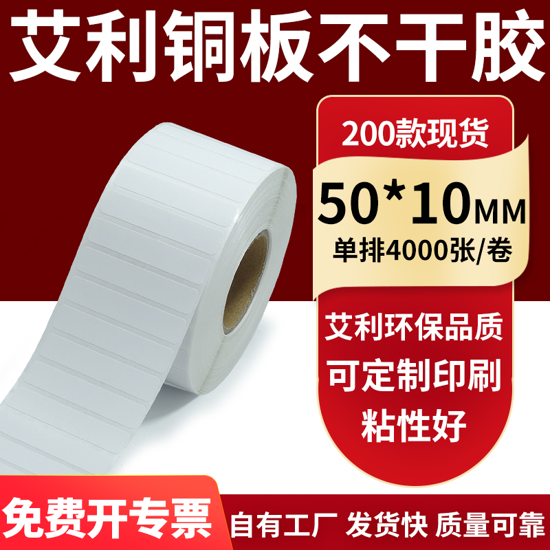 艾利铜版纸不干胶标签纸工厂直售