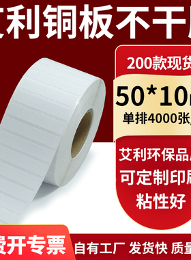 铜版纸不干胶条码纸标签贴50*10mm铜板不干胶纸打印纸5x1cm定做制