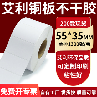 铜版 35mm铜板不干胶打印纸5.5x3.5cm定制 纸不干胶条码 纸标签贴55