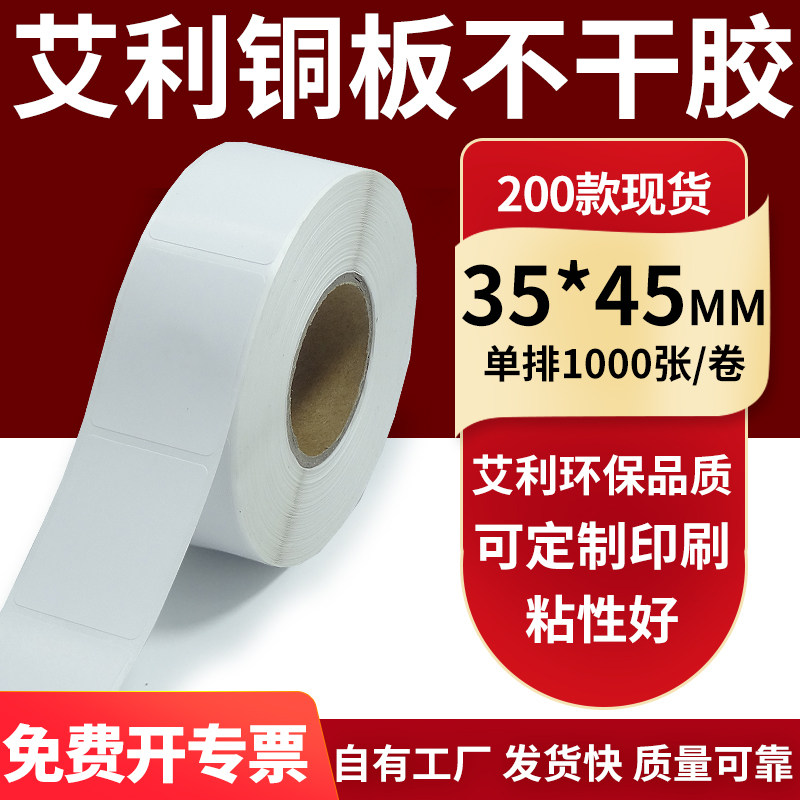 艾利铜版纸不干胶标签纸工厂直售