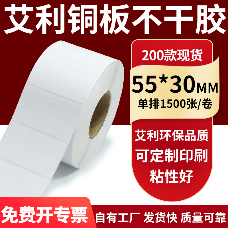 艾利铜版纸不干胶标签纸工厂直售