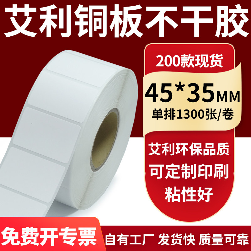 艾利铜版纸不干胶标签纸工厂直售