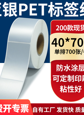 亚银不干胶标签纸40*70mm单排 防水油哑银pet条码打印纸4x7cm定制