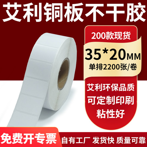 艾利铜版纸不干胶标签纸工厂直售