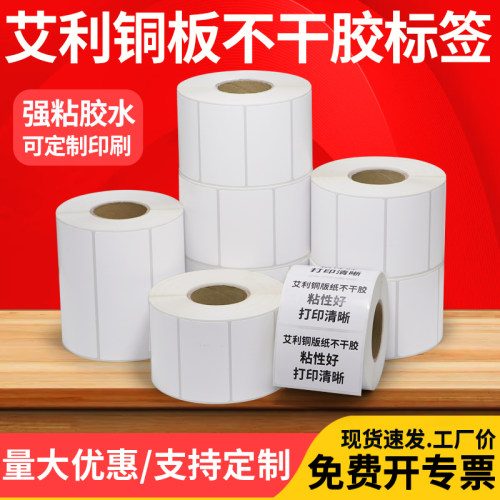 艾利方形热转印打印机铜版纸标签