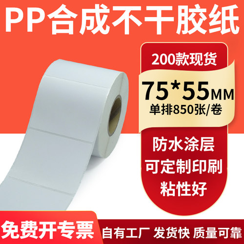 pp合成纸防水防油不干胶标签贴纸