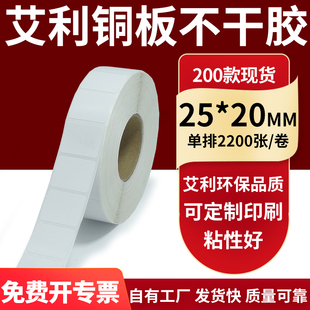 铜版 20mm铜板不干胶纸打印纸2.5x2cm定做 纸不干胶条码 纸标签贴25