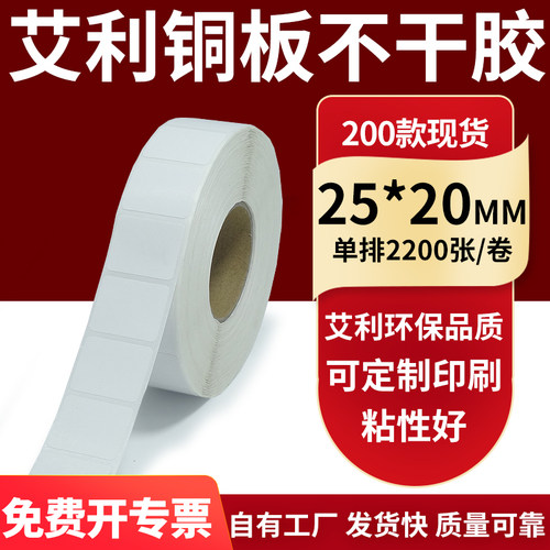 艾利铜版纸不干胶标签纸工厂直售