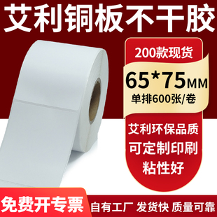75mm铜板不干胶打印纸6.5x7.5cm定制 纸标签贴65 铜版 纸不干胶条码