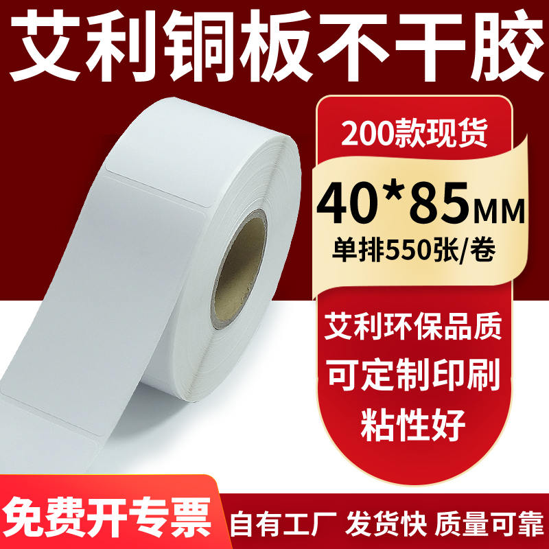 艾利铜版纸不干胶标签纸工厂直售