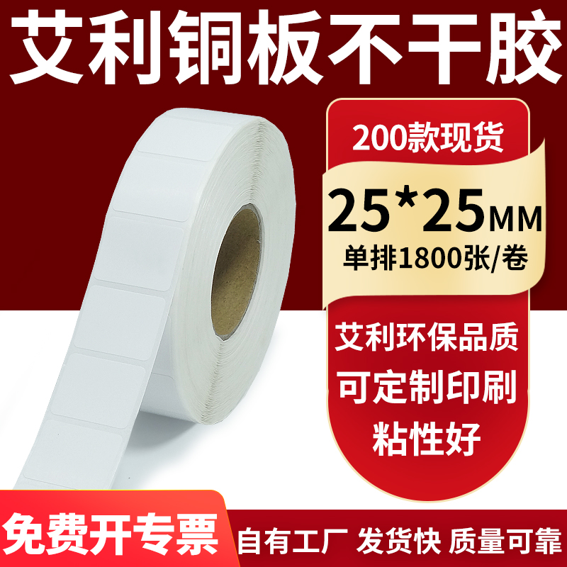 艾利铜版纸不干胶标签纸工厂直售