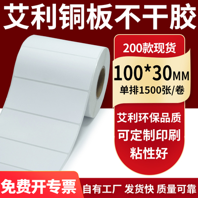 艾利铜版纸不干胶标签纸工厂直售