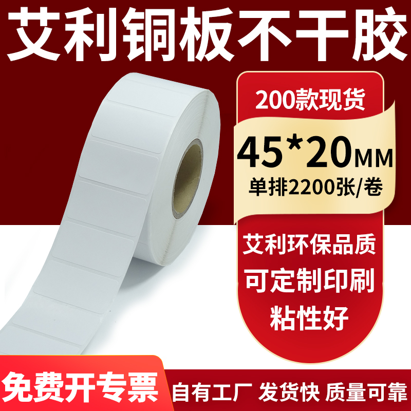 艾利铜版纸不干胶标签纸工厂直售