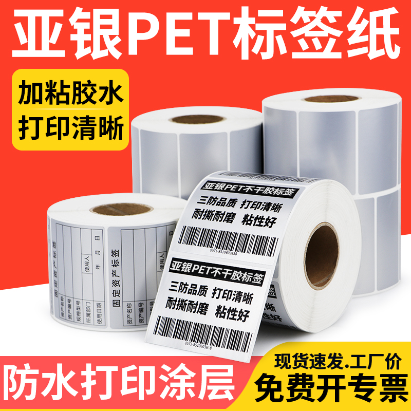 油胶哑银pet标签纸固定资产