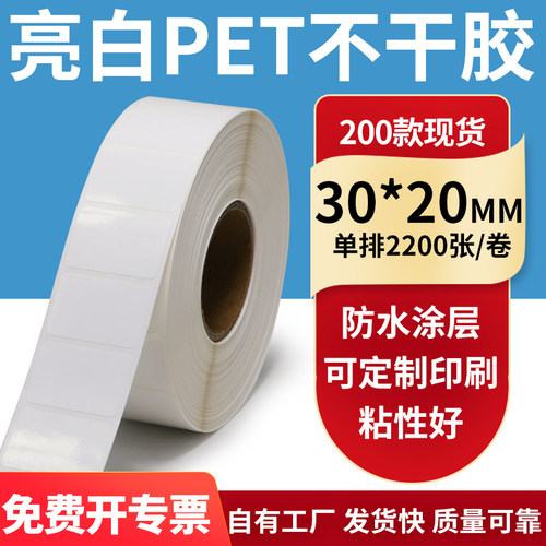 亮白PET标签纸防水防油工厂直售