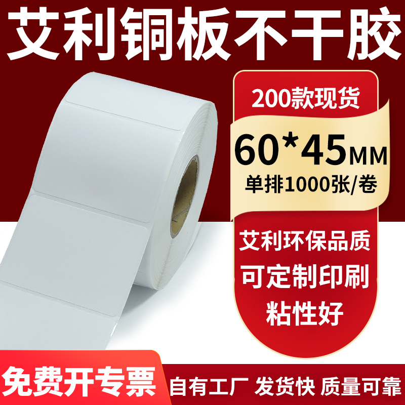 艾利铜版纸不干胶标签纸工厂直售