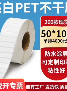 亮白PET标签纸50*10mm不干胶白色防水贴纸防油撕不烂PVC5x1cm定制