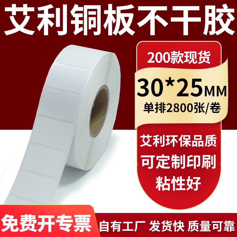 艾利铜版纸不干胶标签纸工厂直售