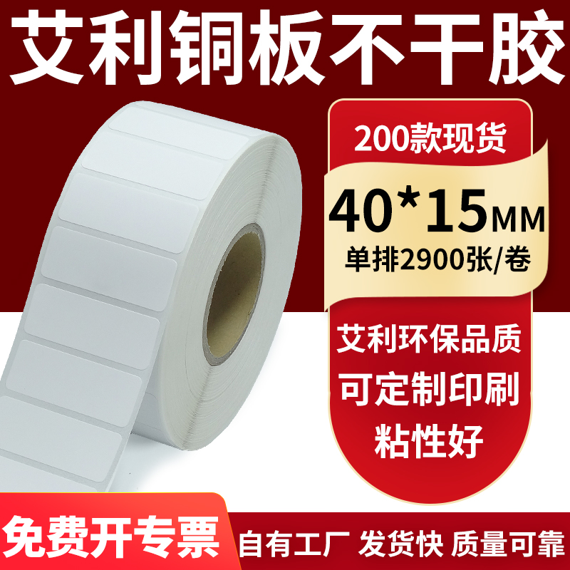 艾利铜版纸不干胶标签纸工厂直售