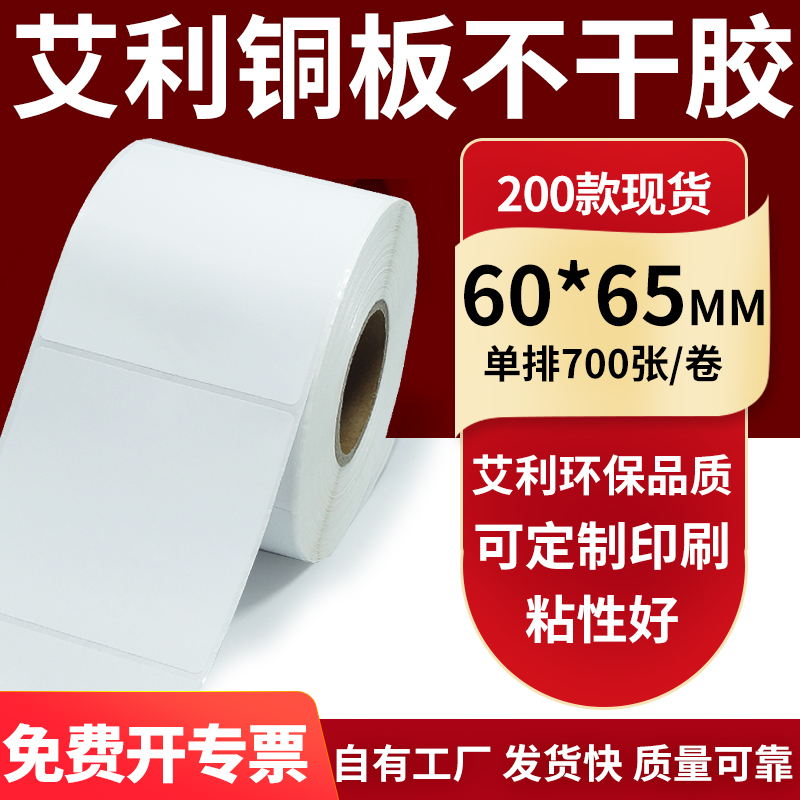 艾利铜版纸不干胶标签纸工厂直售