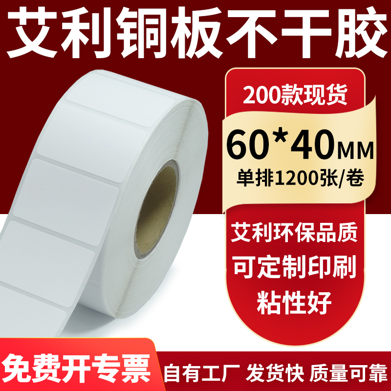 艾利铜版纸不干胶标签纸工厂直售