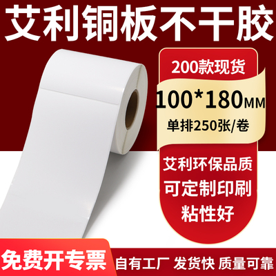 艾利铜版纸不干胶标签纸工厂直售