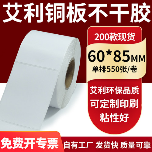 艾利铜版纸不干胶标签纸工厂直售