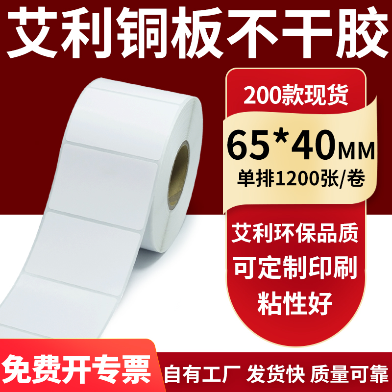 艾利铜版纸不干胶标签纸工厂直售