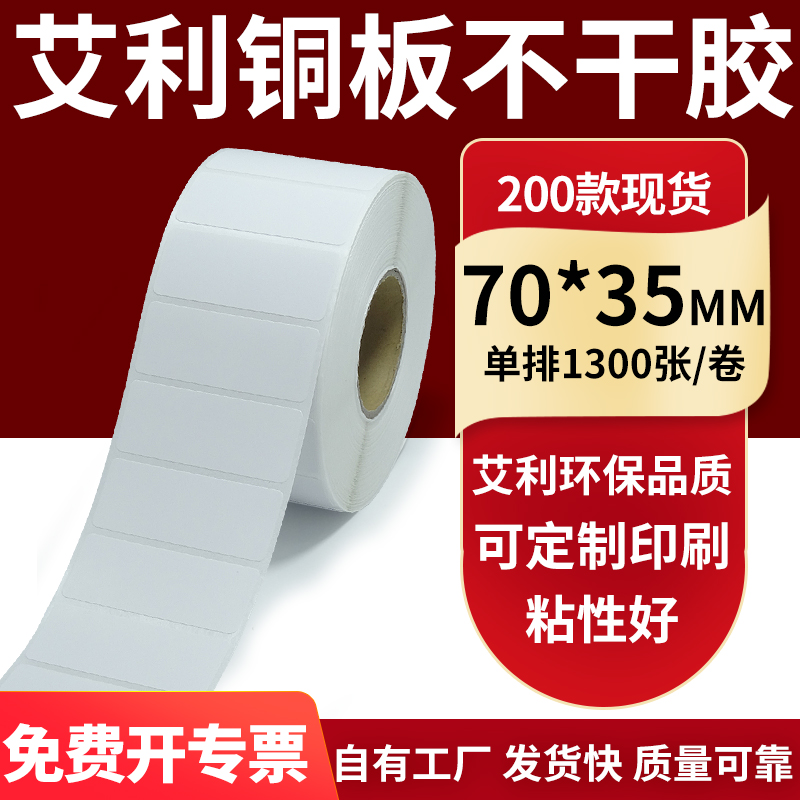 艾利铜版纸不干胶标签纸工厂直售