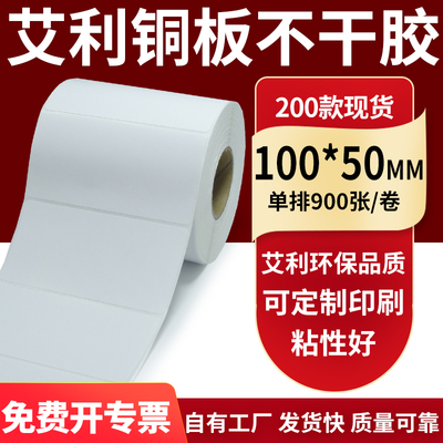 艾利铜版纸不干胶标签纸工厂直售