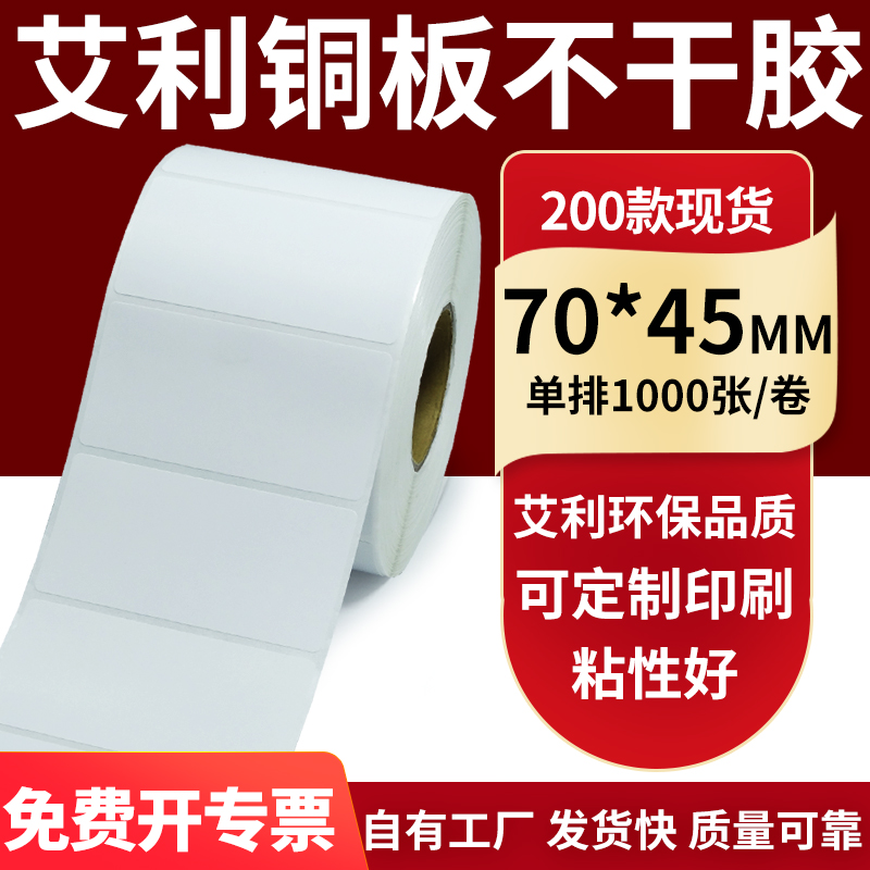 艾利铜版纸不干胶标签纸工厂直售