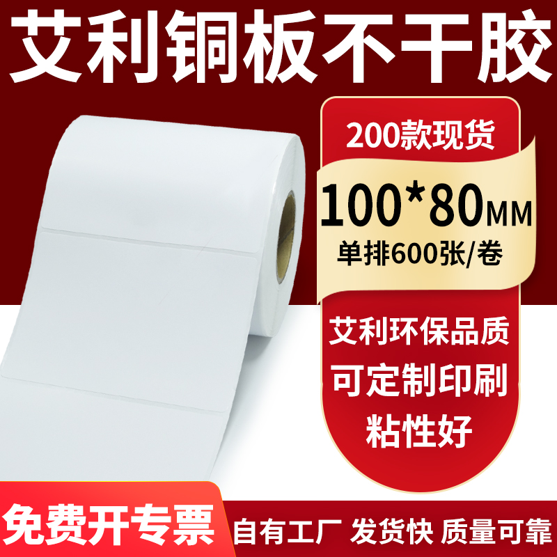 艾利铜版纸不干胶标签纸工厂直售