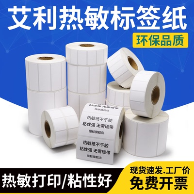 艾利热敏标签纸物流不干胶服装