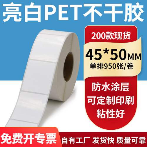 亮白PET标签纸防水防油工厂直售