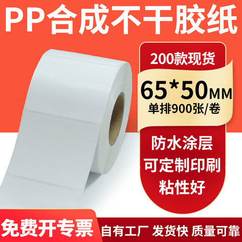 pp合成纸防水防油不干胶标签贴纸