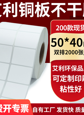 铜版纸不干胶条码纸标签贴50*40mm铜板不干胶纸打印纸5x4cm定做制