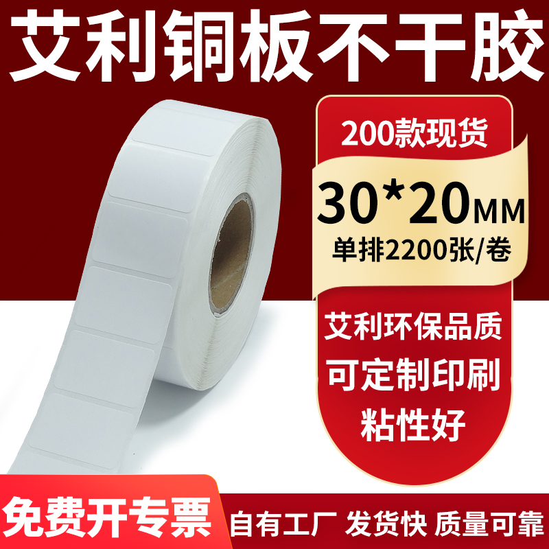 艾利铜版纸不干胶标签纸工厂直售