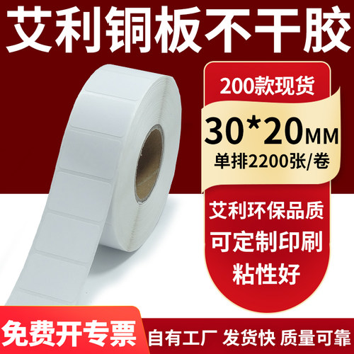 艾利铜版纸不干胶标签纸工厂直售