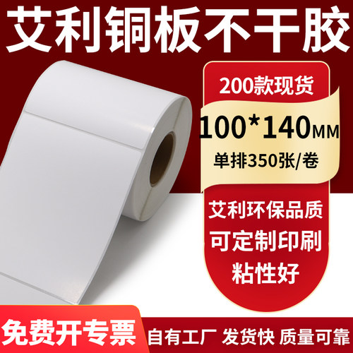 艾利铜版纸不干胶标签纸工厂直售