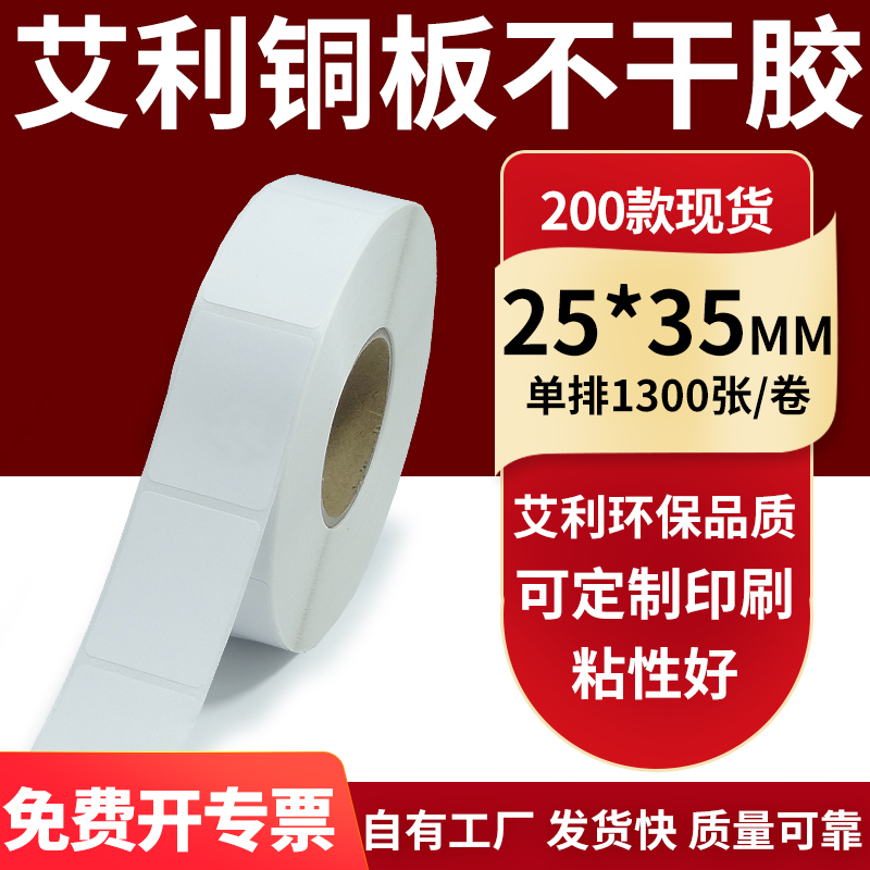 艾利铜版纸不干胶标签纸工厂直售