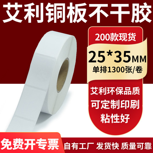 艾利铜版纸不干胶标签纸工厂直售
