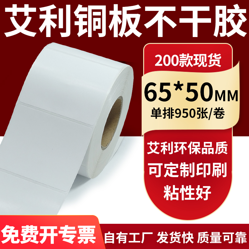 艾利铜版纸不干胶标签纸工厂直售