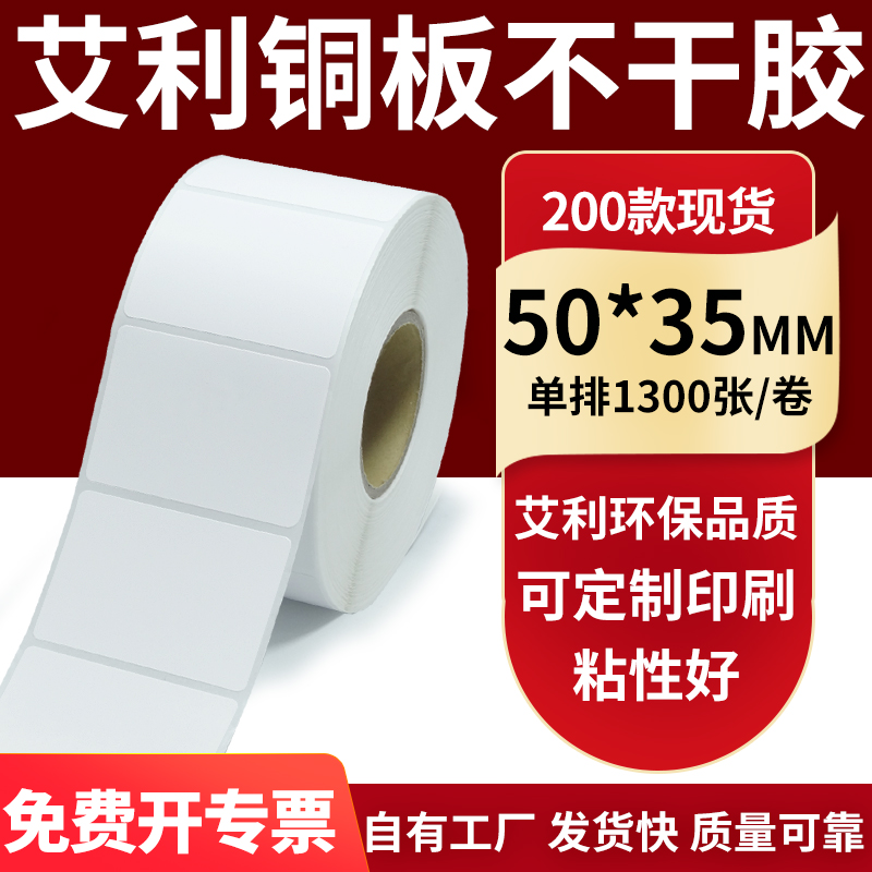 艾利铜版纸不干胶标签纸工厂直售