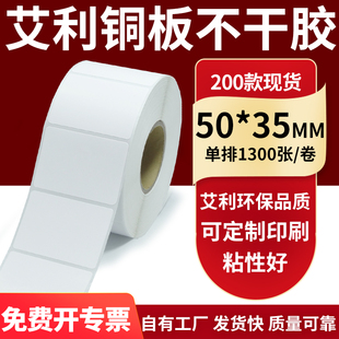 35mm铜板不干胶纸打印纸5x3.5cm定做 纸标签贴50 铜版 纸不干胶条码