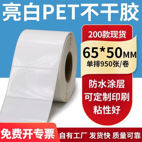 亮白PET标签纸防水防油工厂直售