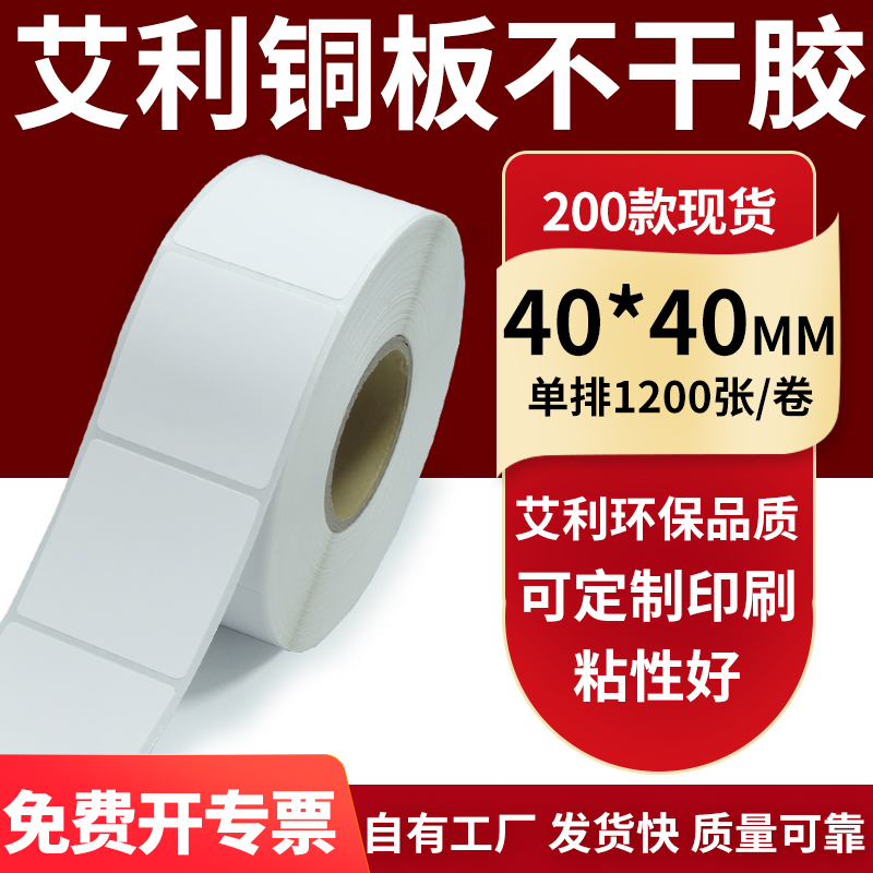 艾利铜版纸不干胶标签纸工厂直售
