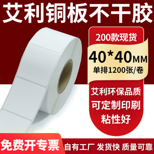 艾利铜版纸不干胶标签纸工厂直售