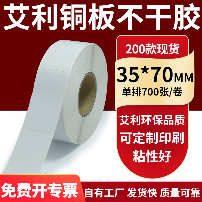 艾利铜版纸不干胶标签纸工厂直售