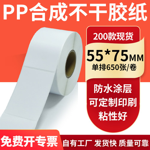 pp合成纸防水防油不干胶标签贴纸